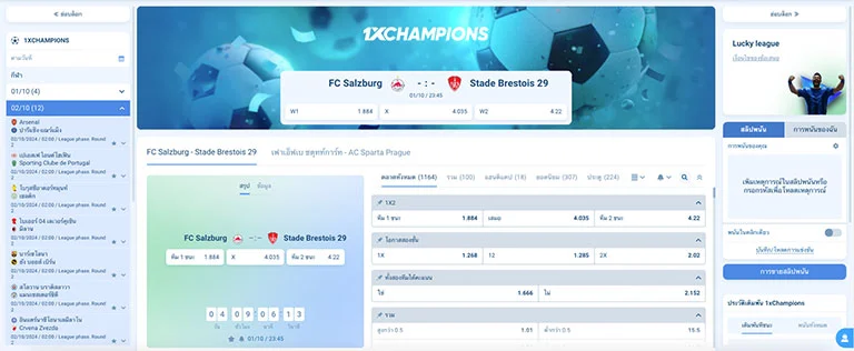 การเล่นพนันในการแข่งขันฟุตบอลยูฟ่าแชมเปียนส์ลีก 1xChampions