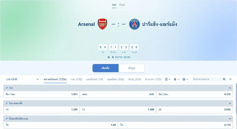 ตัวอย่างการเลือกแมตช์ของการแข่งขันฟุตบอลยูฟ่าแชมเปียนส์ลีก