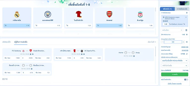 ตัวอย่างการร่วมทายผลการแข่งขัน 8 อันดับแรก