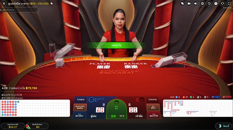 เกม super speed baccarat