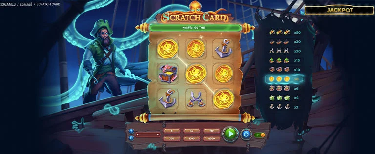 ตัวอย่างการชนะเกมบัตรขูดในรูปแบบธรรมดา