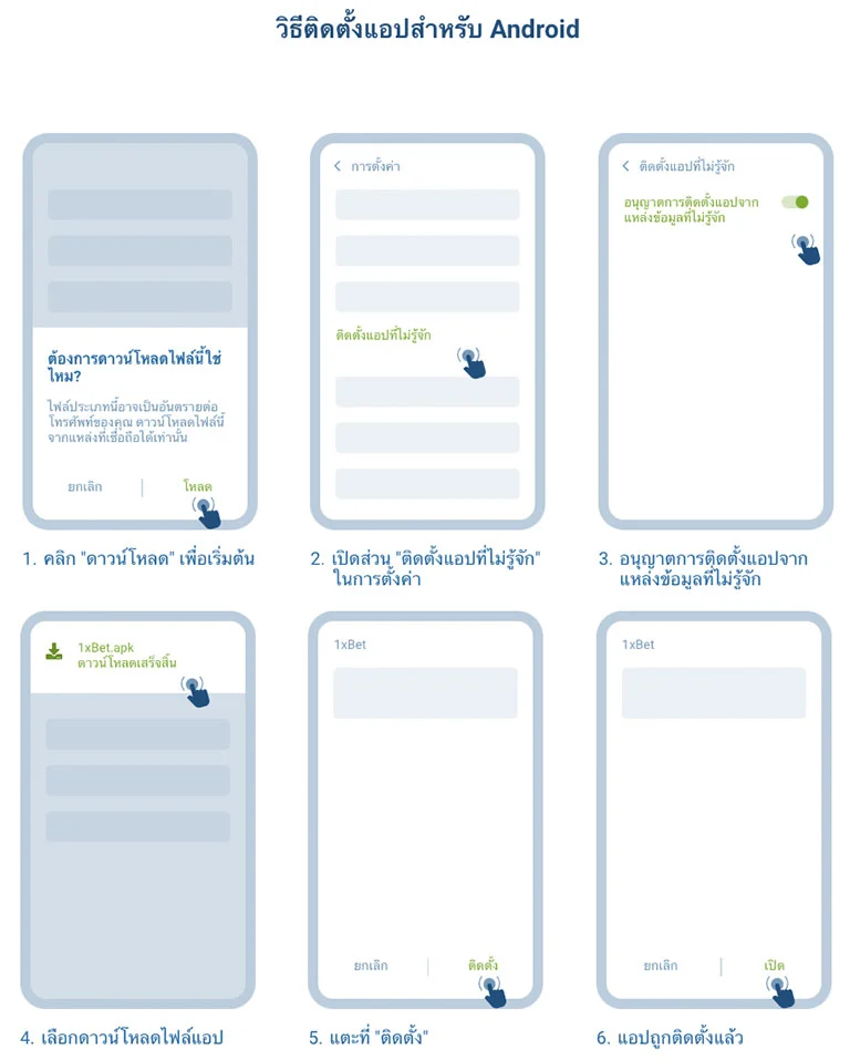 วิธีติดตั้งแอปสำหรับ Android