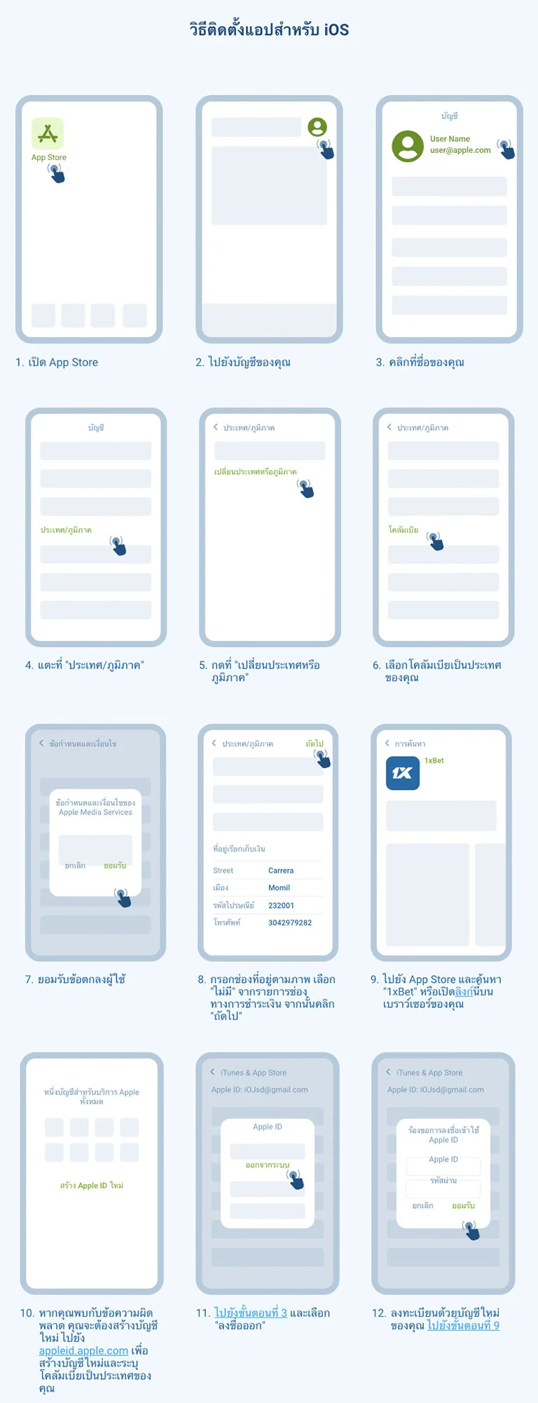 วิธีติดตั้งแอปพลิเคชันสำหรับ iOS