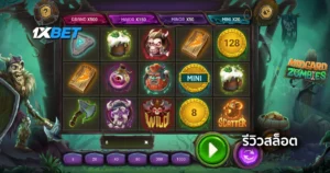 รีวิวสล็อต Midgard Zombies ผจญภัยซอมบี้ลุ้นแจ็คพอต โดย 1xGames