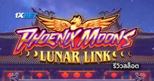 รีวิวสล็อต Phoenix Moons มาในธีมนกฟีนิกส์และพระจันทร์ Playtech