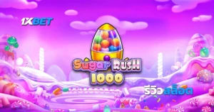 รีวิวสล็อต Sugar Rush 1000 สล็อตขนมหวานน่าเล่น เว็บพนัน 1xBet